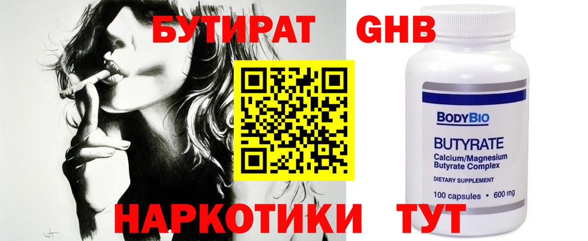 Бутират бутик Ленинск-Кузнецкий