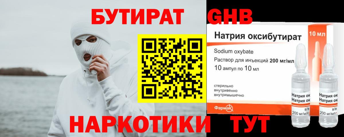 БУТИРАТ буратино  Вход с VPN  Ленинск-Кузнецкий 