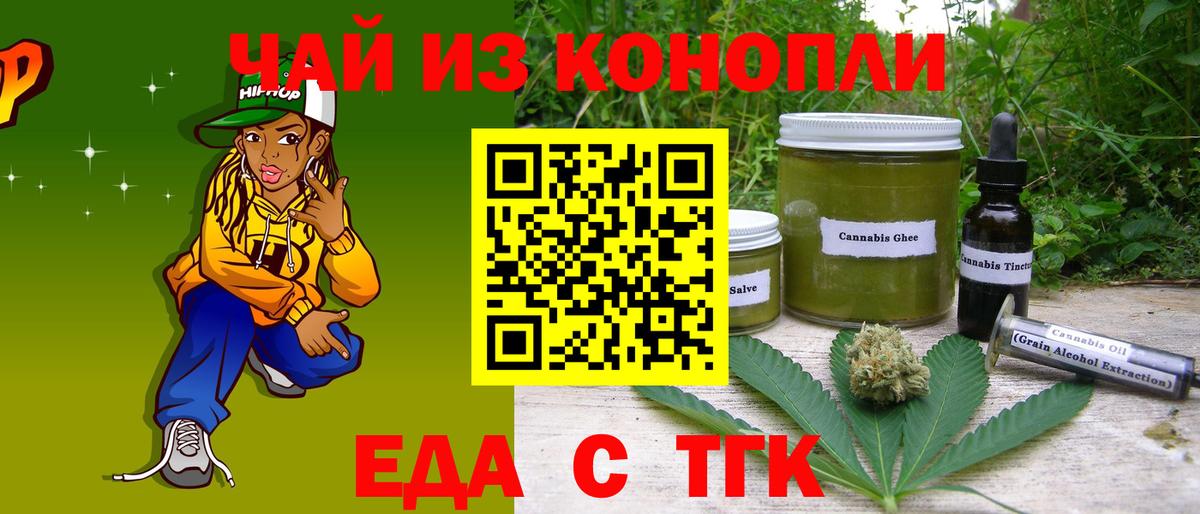 Еда ТГК марихуана  Вход с VPN  Ленинск-Кузнецкий 