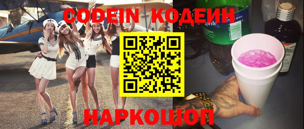 Ленинск-Кузнецкий  Кодеин напиток Lean (лин)  Вход с VPN 