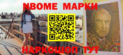 марки nbome Кинель